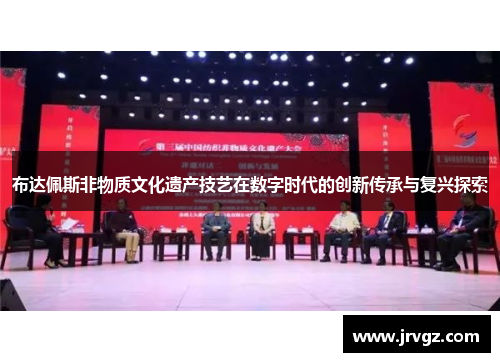 布达佩斯非物质文化遗产技艺在数字时代的创新传承与复兴探索