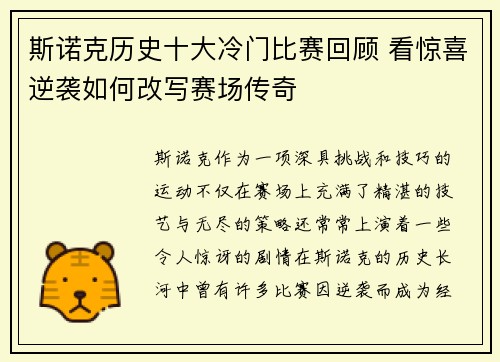 斯诺克历史十大冷门比赛回顾 看惊喜逆袭如何改写赛场传奇