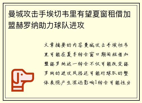 曼城攻击手埃切韦里有望夏窗租借加盟赫罗纳助力球队进攻