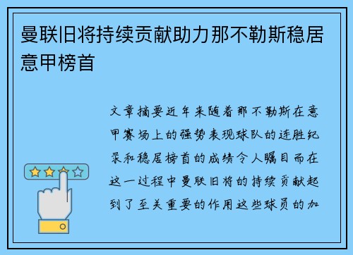 曼联旧将持续贡献助力那不勒斯稳居意甲榜首