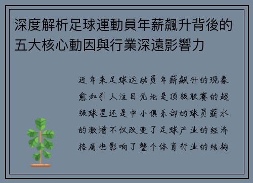 深度解析足球運動員年薪飆升背後的五大核心動因與行業深遠影響力