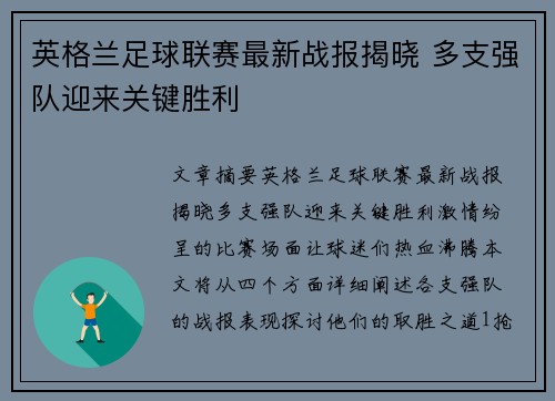 英格兰足球联赛最新战报揭晓 多支强队迎来关键胜利 英格兰足球联赛最新战报揭晓 多支强队迎来关键胜利